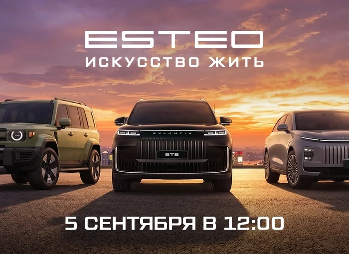Добро пожаловать в мир ESTEO!