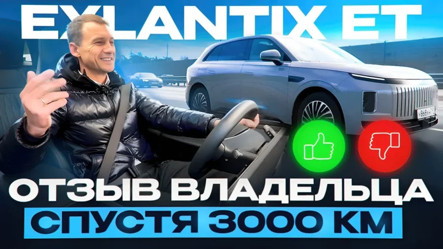 EXLANTIX ET на пробеге 3000 км: реальные впечатления